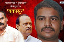 Who is Bapu Nayar : पुण्याच्या टोळीयुद्धाचा 'बकासूर' निवडणुकीच्या रिंगणात, अजितदादांनी तिकीट दिलेला कुख्यात गुंड बापू नायर कोण?