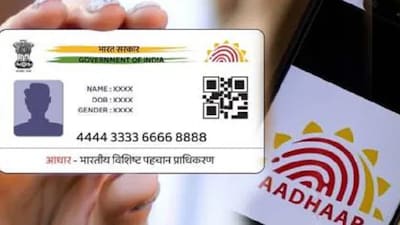 आधार कार्ड व्हेरिफाय