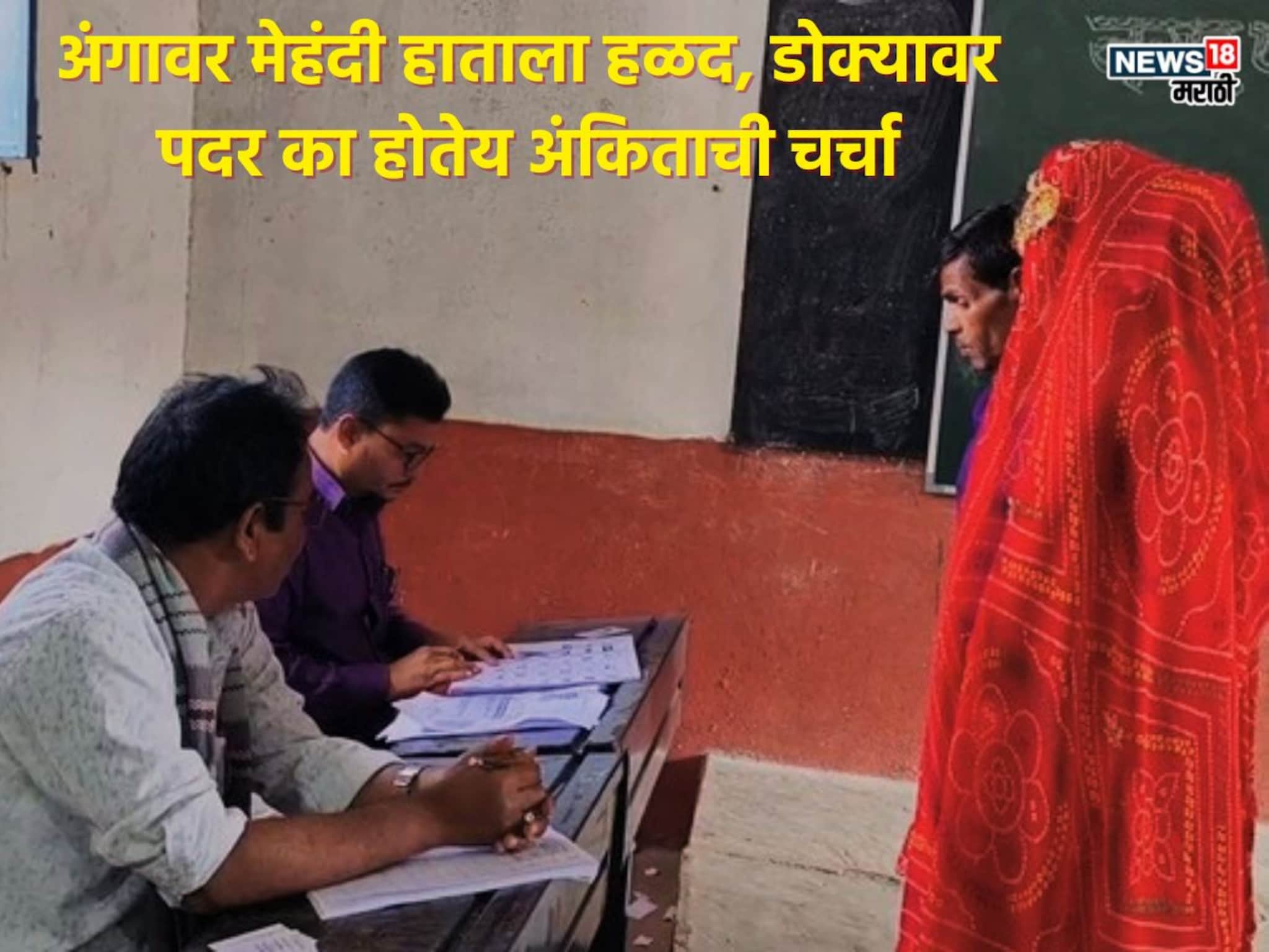 अंगाला हळद हातावर मेहंदी, निवडणुकीत का चर्चेत आली अंकिता, सप्तपदीआधीचे 7 PHOTO