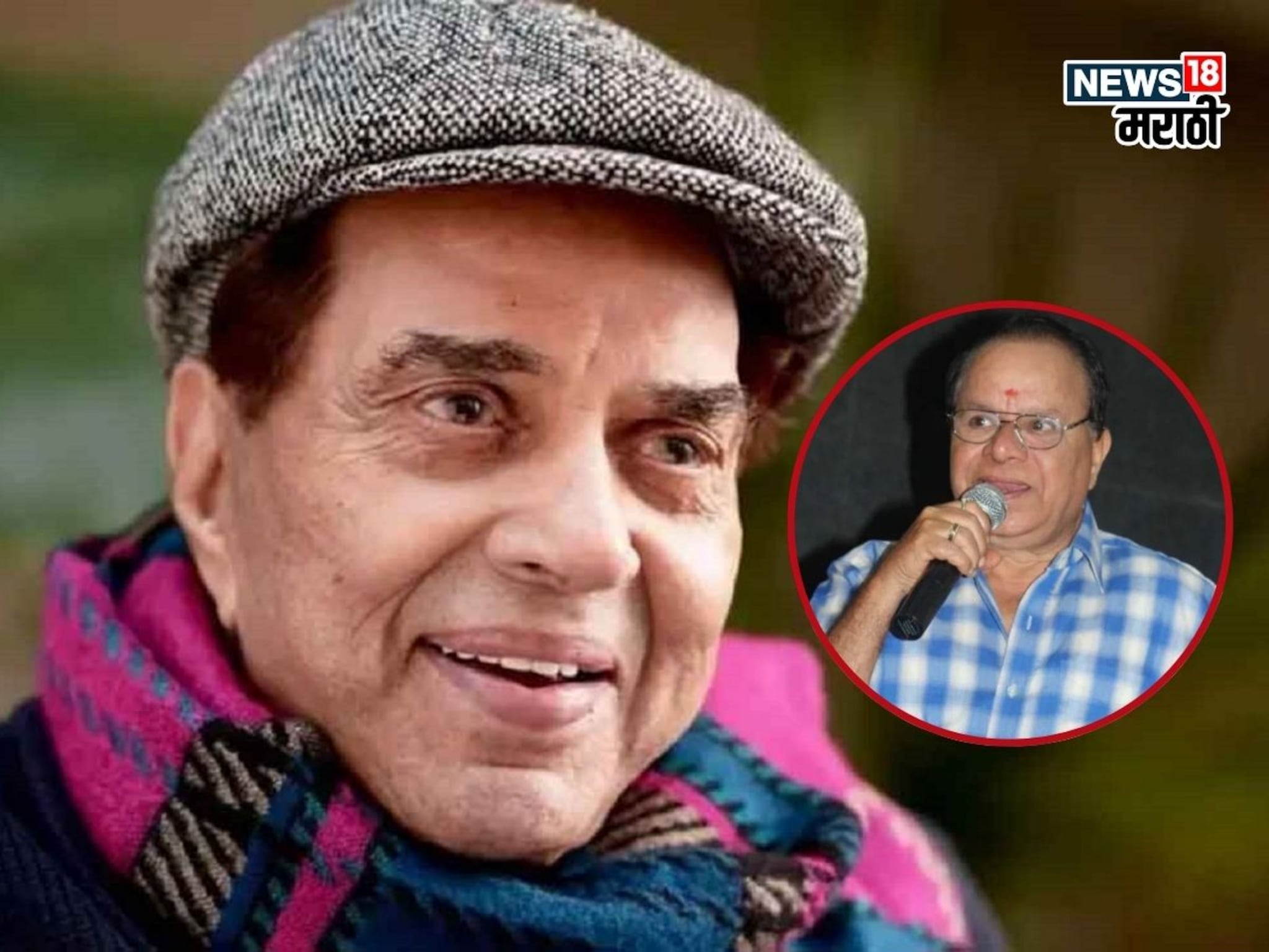 धर्मेंद्र यांच्यानंतर आणखी एका दिग्गज अभिनेत्याचं निधन, वयाच्या 80 व्या वर्षी अखेरचा श्वास