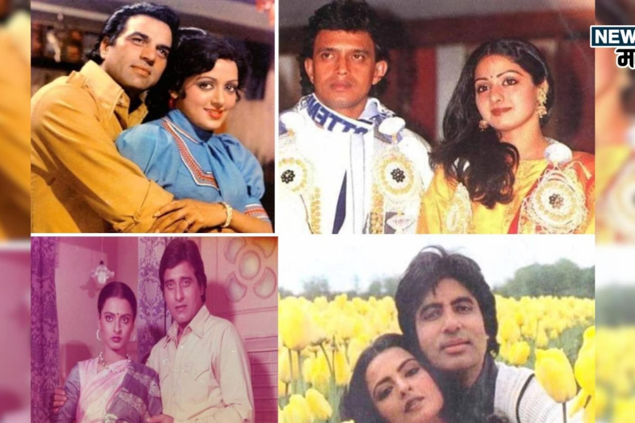 धर्मेंद्रच नाही त्यांच्याबरोबर काम करणाऱ्या या अभिनेत्यांनीही केलीत 2 लग्न