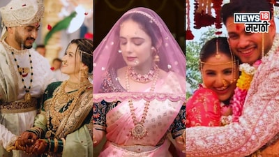 Bhagyashree Nhalve Joins Pooja Birari and Prajakta Gaikwad in Secret Wedding Spree