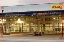 'छत्रपती संभाजीनगर विमानतळ' नाव बदलाचा निर्णय स्थगित, कारण काय? महत्त्वाची अपडेट समोर...