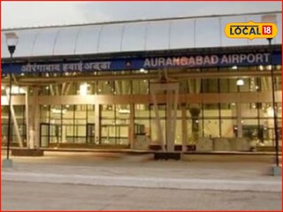 Chhatrapati Sambhajinagar: 'छत्रपती संभाजीनगर विमानतळ' नाव बदलाचा निर्णय स्थगित, कारण काय? महत्त्वाची अपडेट समोर...