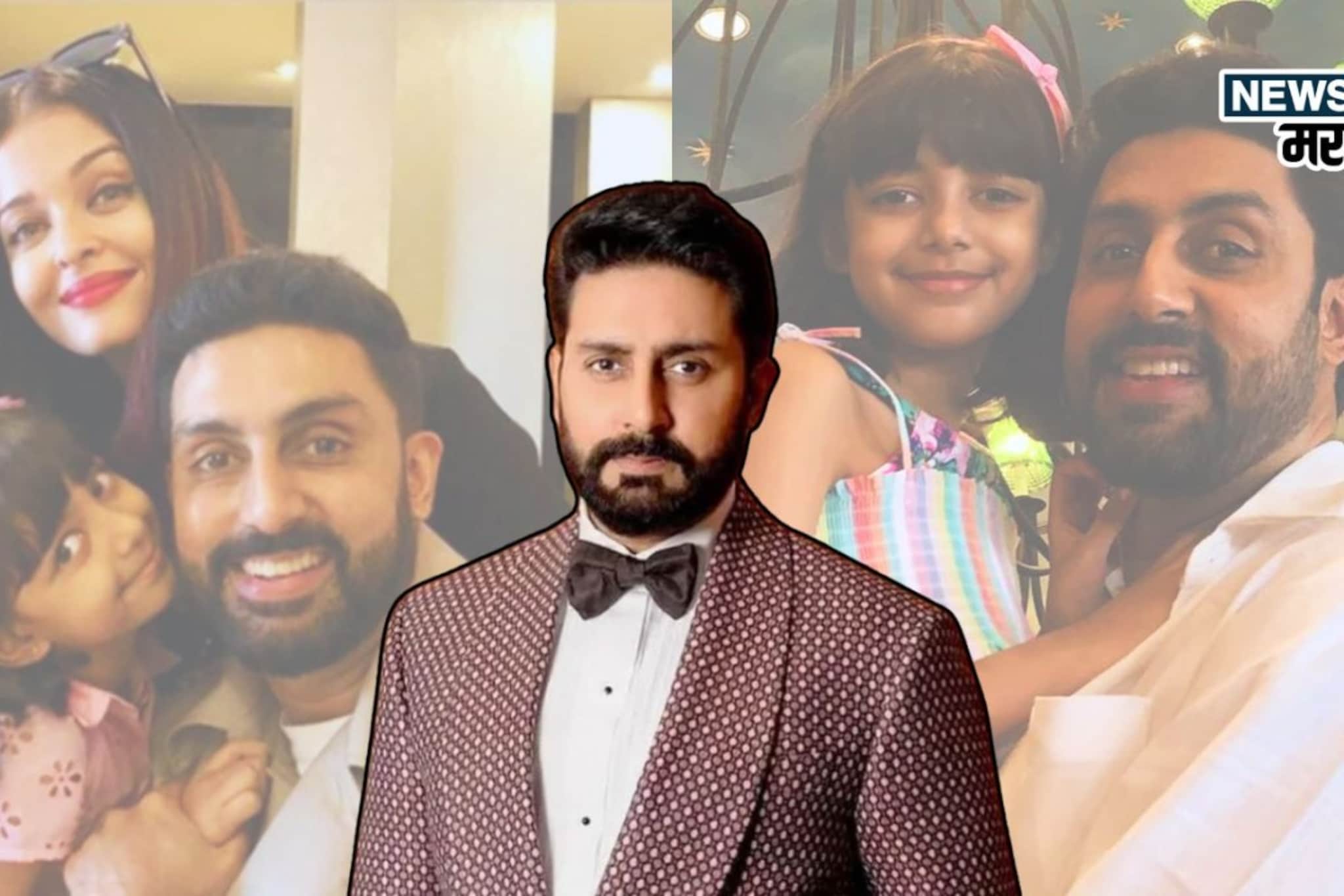 ऐश्वर्यासोबत डिवोर्सच्या चर्चा, अभिषेकनं सांगितलं काय असते आराध्याची रिअ‍ॅक्शन