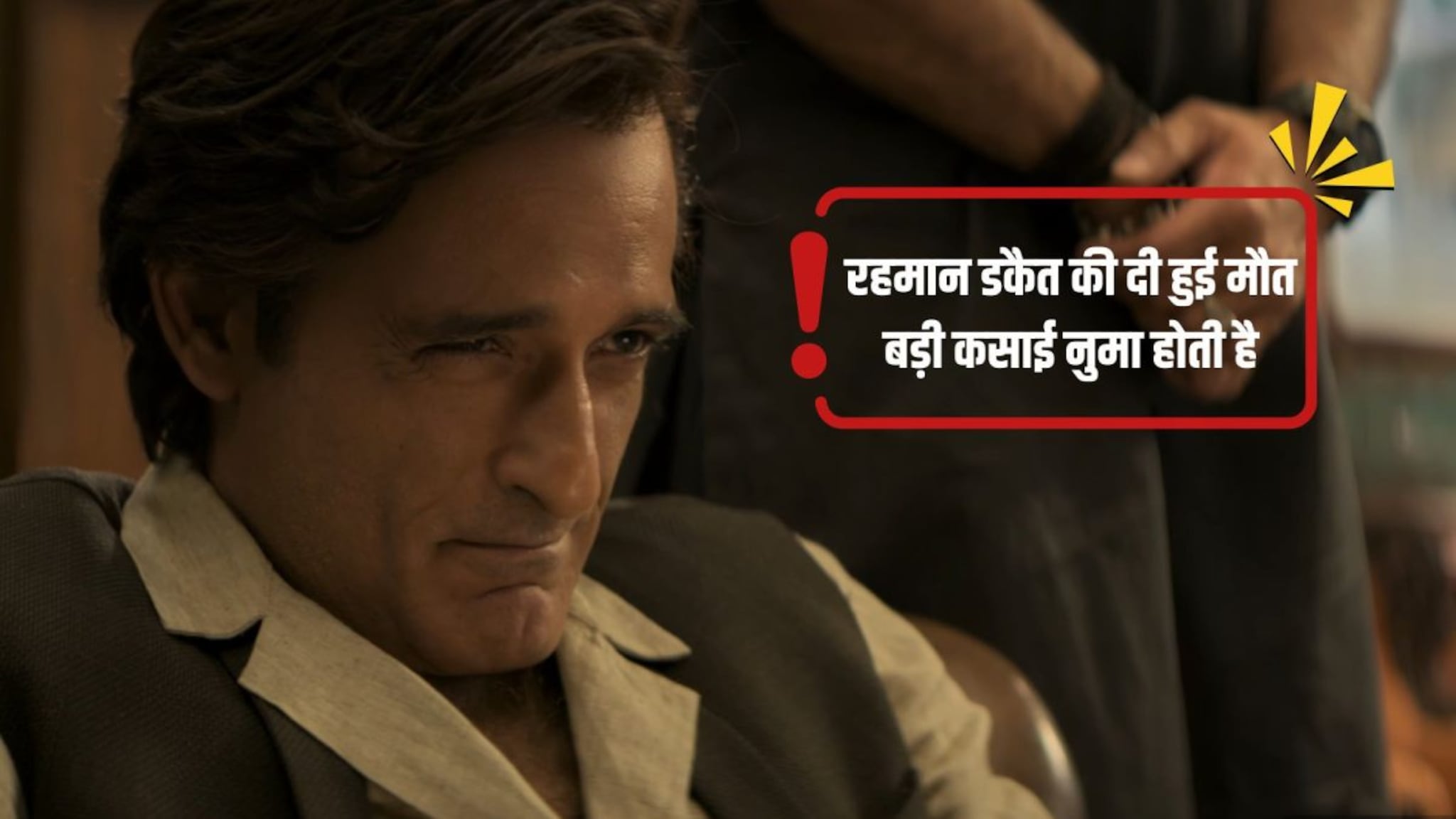 Akshy Khanna : "रहमान डकैत की दी हुई मौत बड़ी कसाई नुमा होती है" धुरंधरमधील अक्षय खन्नाच्या या डायलॉगचा नेमका अर्थ काय?