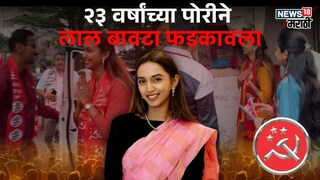 २३ वर्षांच्या पोरीने लाल बावटा फडकावला, शेकापच्या गडात भाजपचा दारूण पराभव, अक्षया नाईक सर्वांत तरुण नगराध्यक्ष