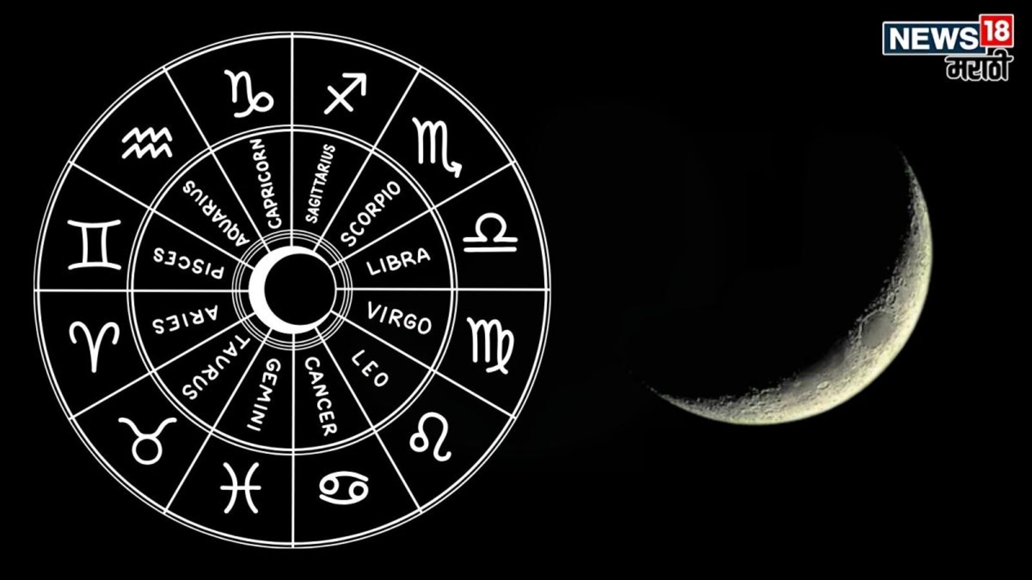 वर्षाची शेवटची अमावस्या! 19 डिसेंबर कोणत्या राशीसाठी ठरणार लकी? 'या' लोकांना सोसवे लागणार हाल