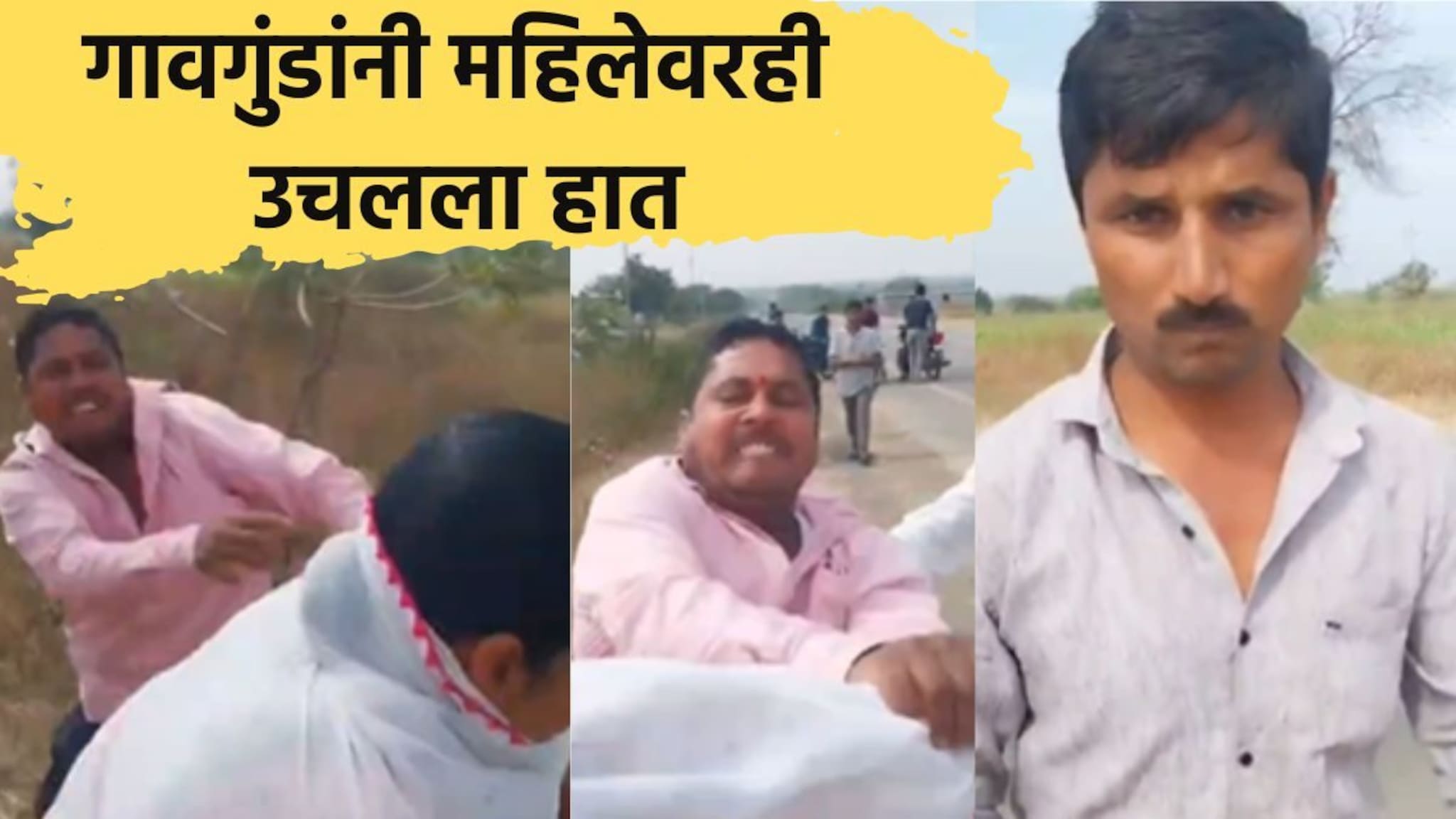 "आई मारु दे, मारू दे..", मुलाचा आक्रोश, बीडमध्ये गावगुंडांकडून मायलेकाला अमानुष मारहाण, VIDEO व्हायरल