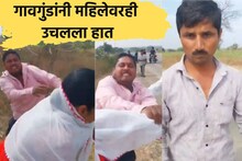 "आई मारु दे, मारू दे..", मुलाचा आक्रोश, बीडमध्ये गावगुंडांकडून मायलेकाला अमानुष मारहाण, VIDEO व्हायरल