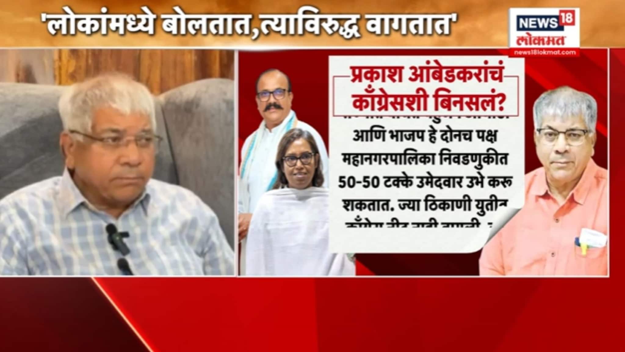 प्रकाश आंबेडकरांचा काँग्रेसला टोला, VIDEO