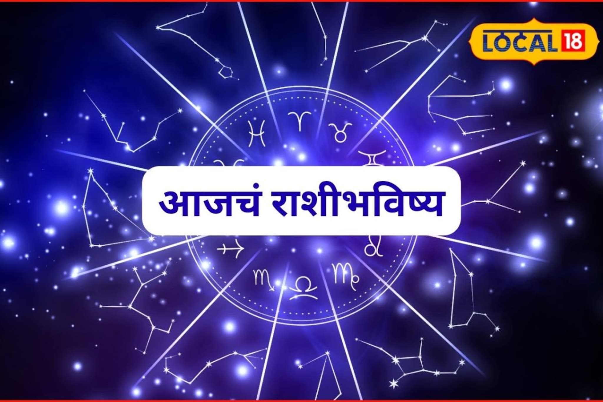 ‘ही’ चूक कराल तर रविवार घातवार, आजचा दिवस तुमच्यासाठी कसा? पाहा राशीभविष्य ‘ही’ चूक कराल तर रविवार घातवार, आजचा दिवस तुमच्यासाठी कसा? पाहा राशीभविष्य