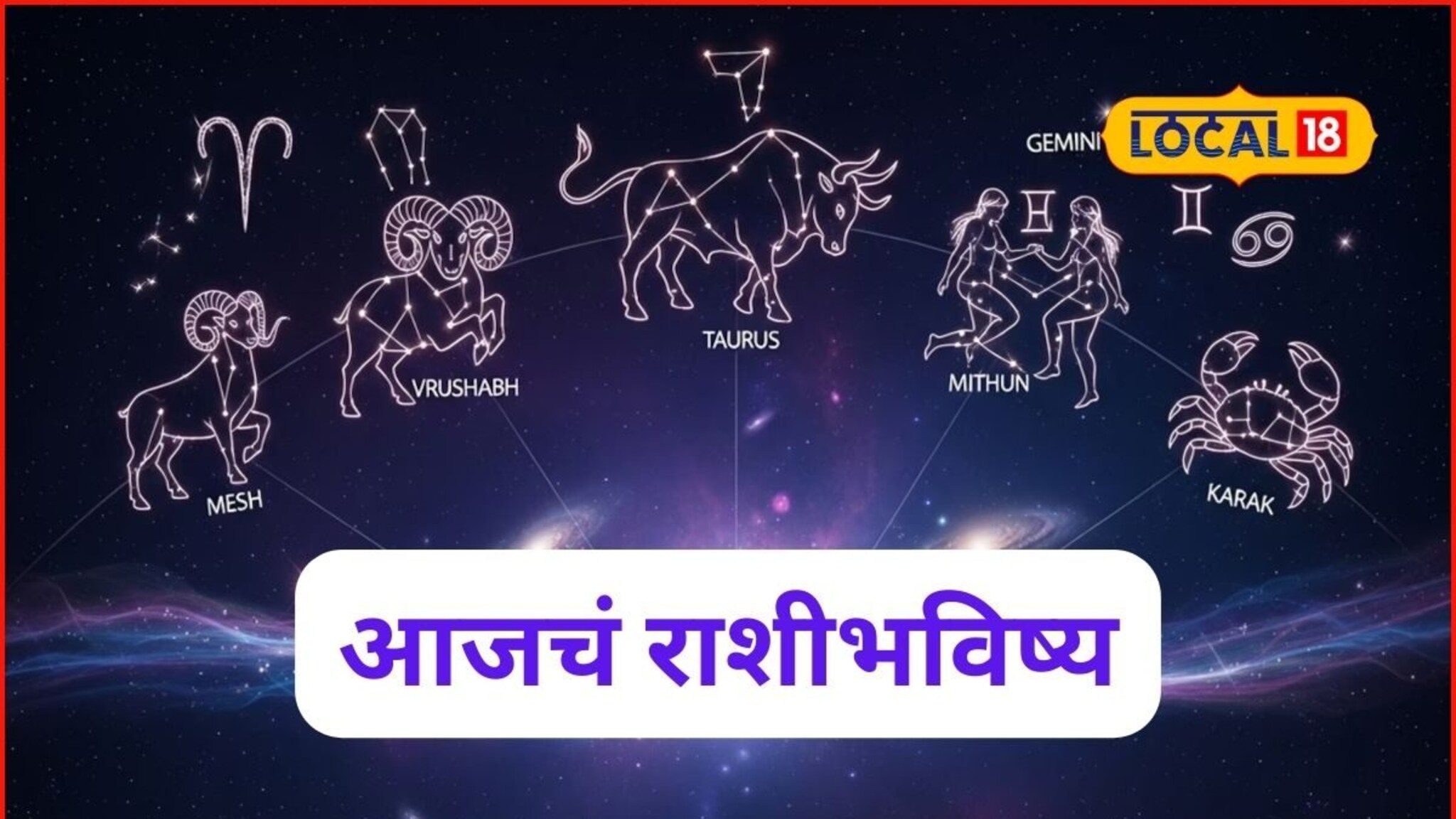 Aajache Rashibhavishya: खूप सोसलं! आता स्वप्न साकार होणार, फक्त शुक्रवारी ‘ती’ चूक नको, आजचं राशीभविष्य