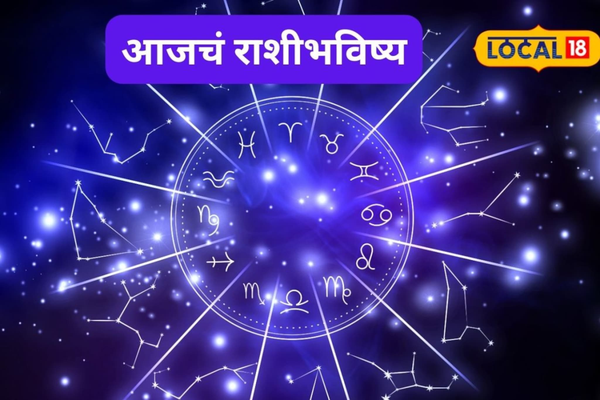 पैसा, प्रेम हवं ते मिळणार, 'या' राशींचं नशीब पालटणार, आजचं राशीभविष्य पैसा, प्रेम हवं ते मिळणार, 'या' राशींचं नशीब पालटणार, आजचं राशीभविष्य