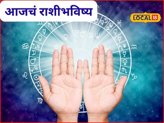 सुपर संडे! तुमचं भाग्य बदलेल प्रेम अन् पैसा, मेष ते मीन राशींसाठी रविवार कसा?