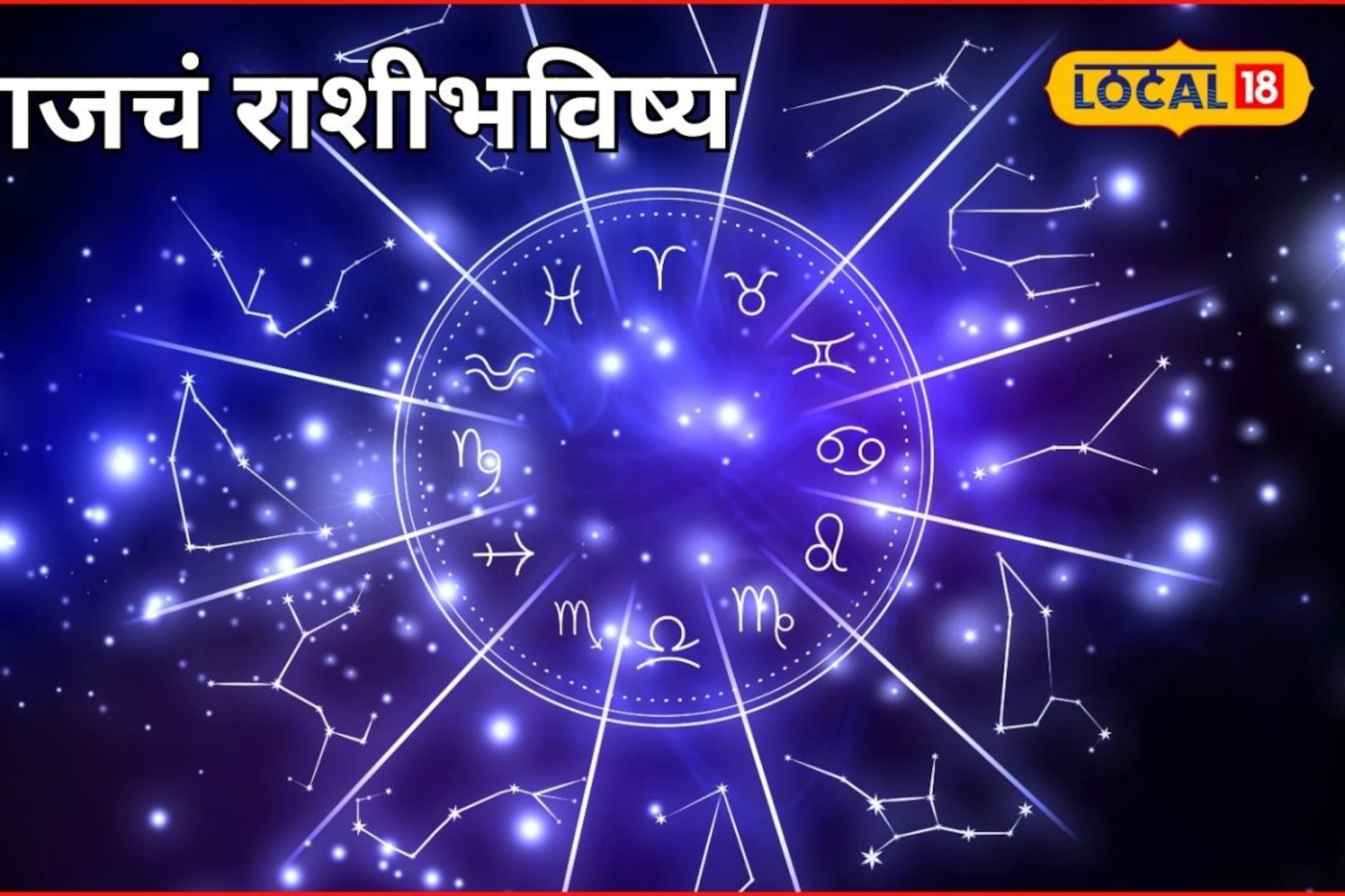 कष्टाचे दिवस संपले, गुरुवारी मनासारखं होणार, फक्त या चुका टाळा, आजचं राशीभविष्य कष्टाचे दिवस संपले, गुरुवारी मनासारखं होणार, फक्त या चुका टाळा, आजचं राशीभविष्य