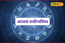 Aajache Rashibhavishya: मेष ते मीन राशींसाठी शुक्रवार कसा? प्रेम, पैसा, करिअर; तुमच्या नशिबात काय? आजचं राशीभविष्य