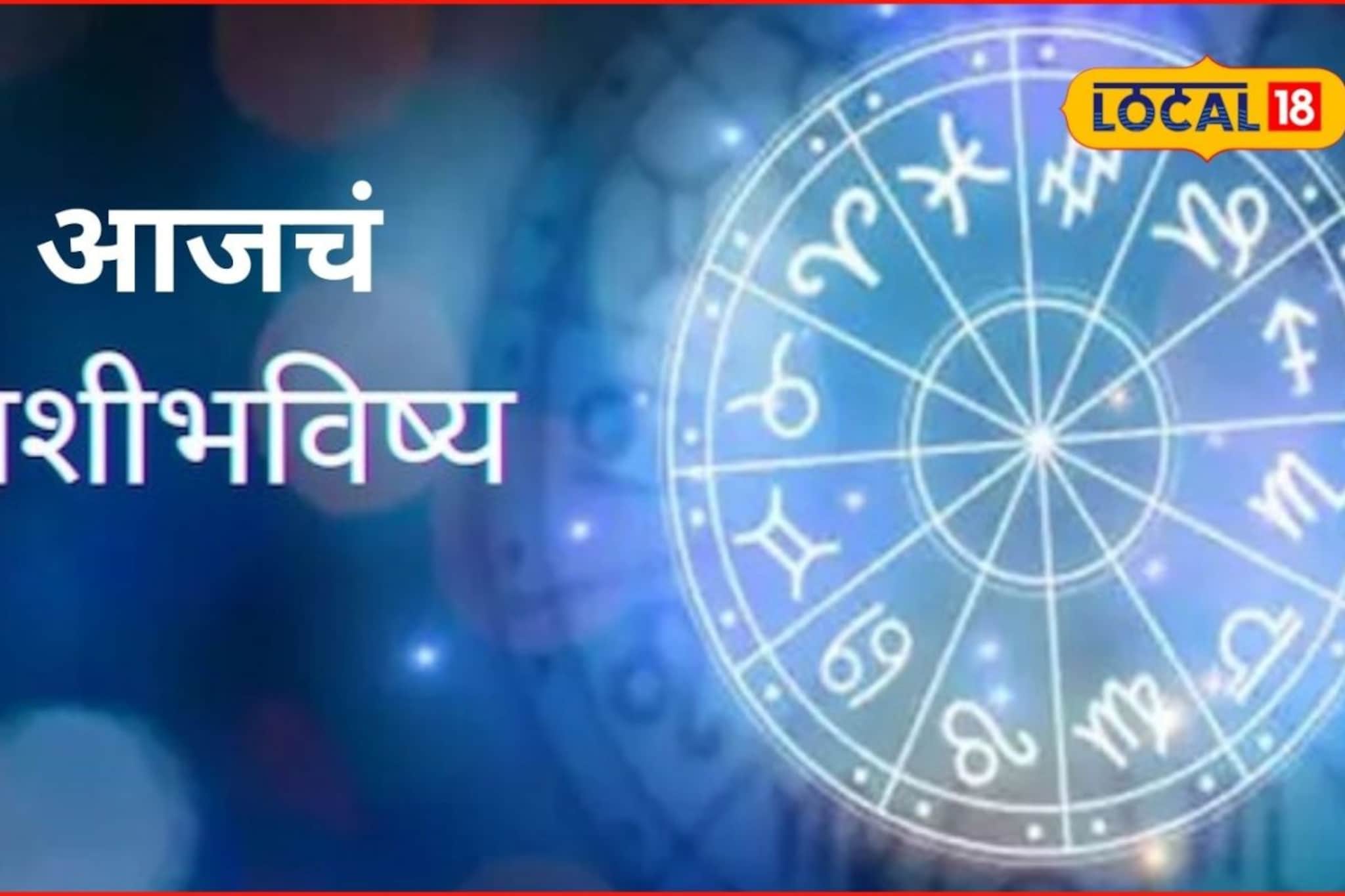 खूप सोसलं! आता तुमचा दिवस आला, पण शुक्रवारी ‘या’ चुका टाळा, आजचं राशीभविष्य