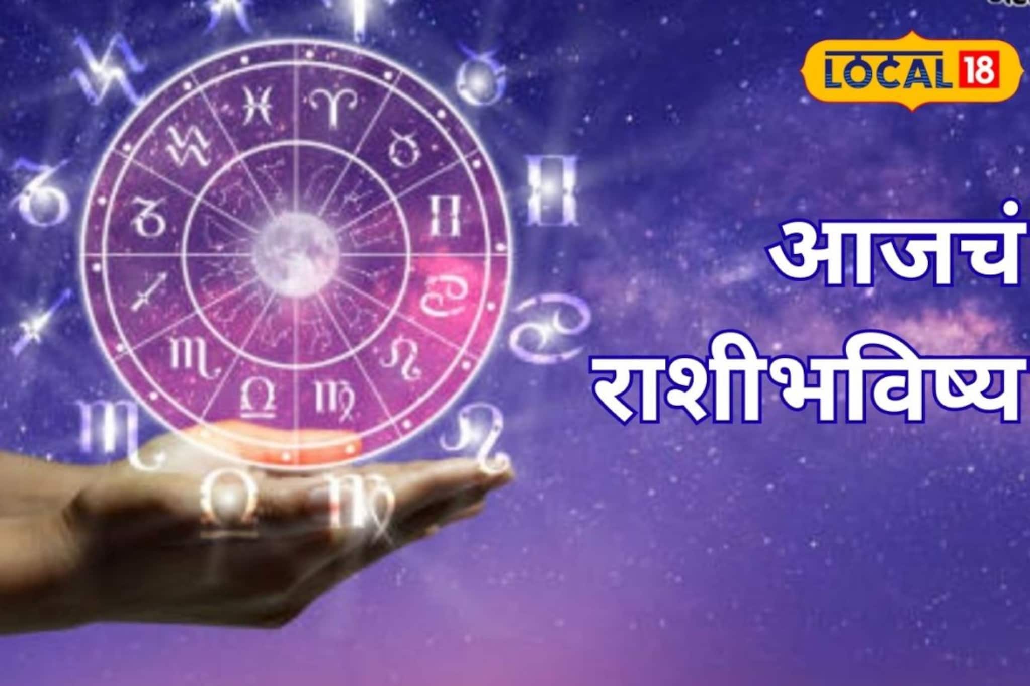 मेष ते मीन राशींसाठी शनिवार खास, कुणाला पैसा तर कुणाला प्रेम, तुमच्या नशिबी काय?