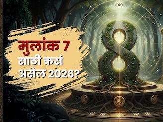 मूलांक 8 असणाऱ्या लोकांचं वाढणार टेंशन, पण 'एक' गोष्ट ठरणार गेम चेंजर