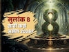 मूलांक 8 असणाऱ्या लोकांचं वाढणार टेंशन, पण 'एक' गोष्ट ठरणार गेम चेंजर