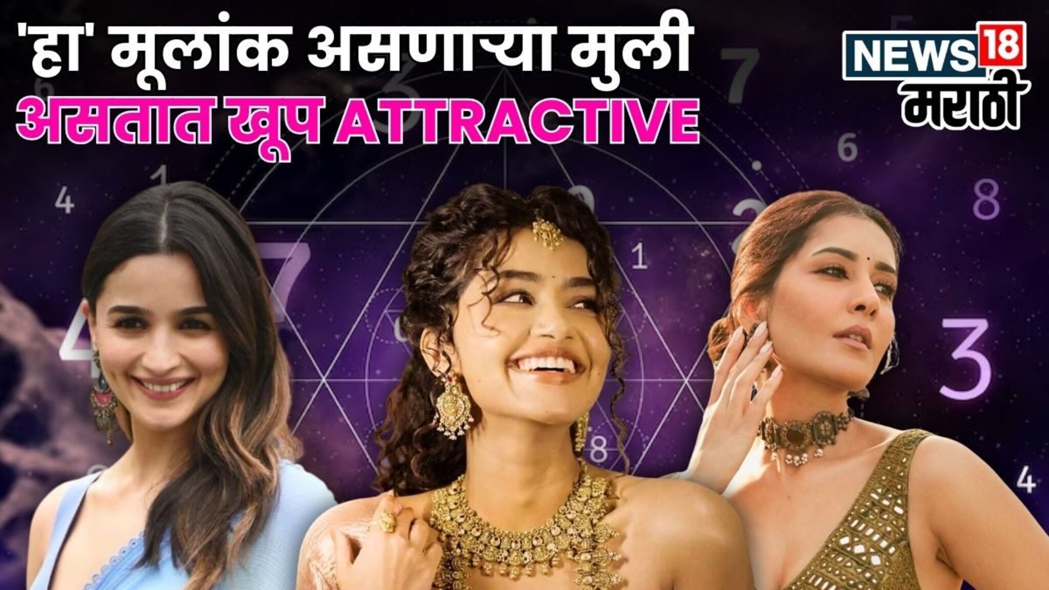 स्मार्ट, सुपर हॉट, ग्लॅमर्स! 'हा' मूलांक असणाऱ्या मुली असतात खूप Attractive, लिस्टमध्ये तुमचाही असू शकतो नंबर