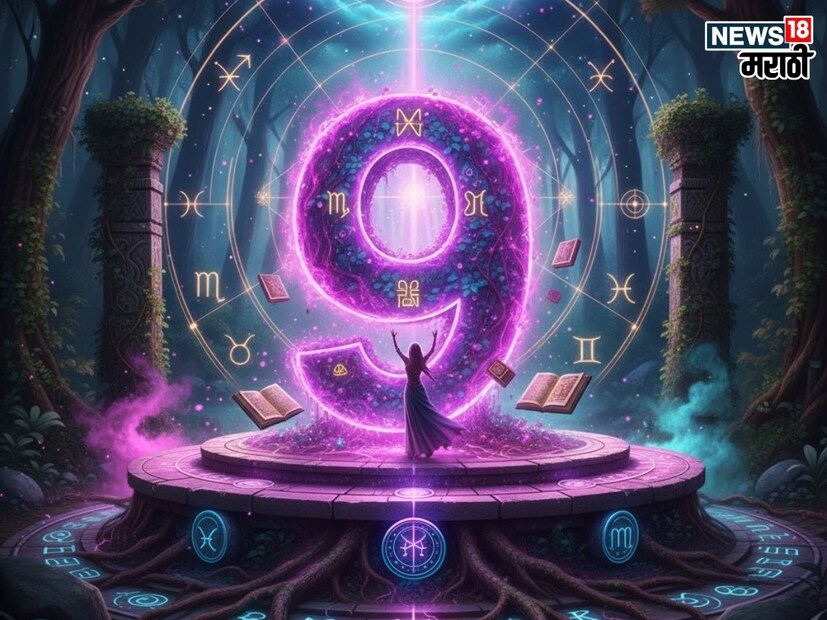 मूलांक 9 (जन्म तारीख 9, 18, 27): मूलांक 9 असणाऱ्या व्यक्तींचा स्वामी ग्रह मंगळ आहे. जो ऊर्जा आणि साहस यांचे प्रतिनिधित्व करतो. मूलांक 9 असणाऱ्या व्यक्तींचा स्वभाव उत्साही, साहसी, सामाजिक आणि परोपकारी असतो. त्यामुळे अशा व्यक्तींनी रिअल इस्टेट, अग्निशमन सेवा, सुरक्षा व्यवस्थापन, खेळ किंवा ऊर्जा क्षेत्राशी संबंधित व्यवसाय करावा. टीप : (वरील माहिती सामान्य माहितीवर आधारीत आहेत. न्यूज 18 मराठी याची पुष्टी करत नाही. आपला उद्देश तुमच्यापर्यंत माहिती पोहोचवण्याचा आहे.)