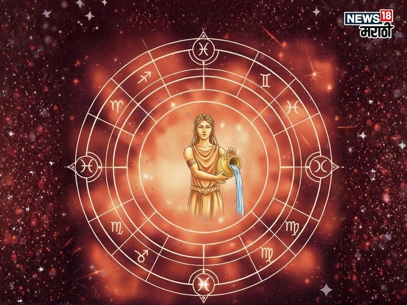 कुंभ: उद्या तुम्हाला तुमचा राग थोडा नियंत्रित करावा लागेल. इतरांशी बोलताना तुमच्या शब्दांवर काळजी घ्या. ऑफिसच्या बैठकींमध्ये लोकांच्या सूचना काळजीपूर्वक ऐका. आर्थिक बाबींमध्ये तुम्हाला थोडे सावधगिरी बाळगण्याची आवश्यकता आहे. तुमच्या आरोग्याकडे दुर्लक्ष करू नका. निरोगी आहार घ्या.