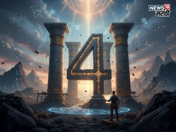 मूलांक 4 असणाऱ्या व्यक्तींना नव्या वर्षात सोसावे लागणार हाल, काय करावे उपाय?