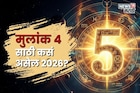 2026 मध्ये मान सन्मान, पैसा सगळंच मिळणार, 5 मुलांक असणाऱ्या लोकांचं नशीब बदलणार