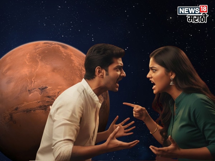 मांगलिक व्यक्तींमध्ये हट्टीपणा, राग आणि आक्रमकता जास्त असू शकते, ज्यामुळे जोडीदारासोबत ताळमेळ साधण्यात अडचण येते. वैवाहिक जीवनाचे स्थान किंवा आयुर्मानाचे स्थान प्रभावित झाल्यास नात्यात तणाव किंवा आरोग्य समस्या निर्माण होतात. त्यामुळे मांगलिक व्यक्तीचा विवाह दुसऱ्या मांगलिक व्यक्तीशीच करण्याचा सल्ला दिला जातो.