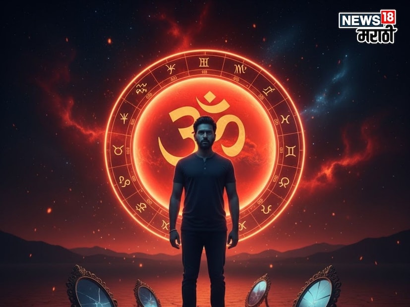 'मांगलिक' असणे म्हणजे काय आणि त्यामुळे लग्नात खरंच अडथळा येतो का, याबद्दल अनेक गैरसमज समाजात प्रचलित आहेत. मांगलिक दोषाचा संबंध ग्रहांचा सेनापती मानला गेलेल्या मंगळ ग्रहाशी आहे. मंगळ हा ऊर्जा, आक्रमकता आणि उत्साहाचे प्रतिनिधित्व करतो.