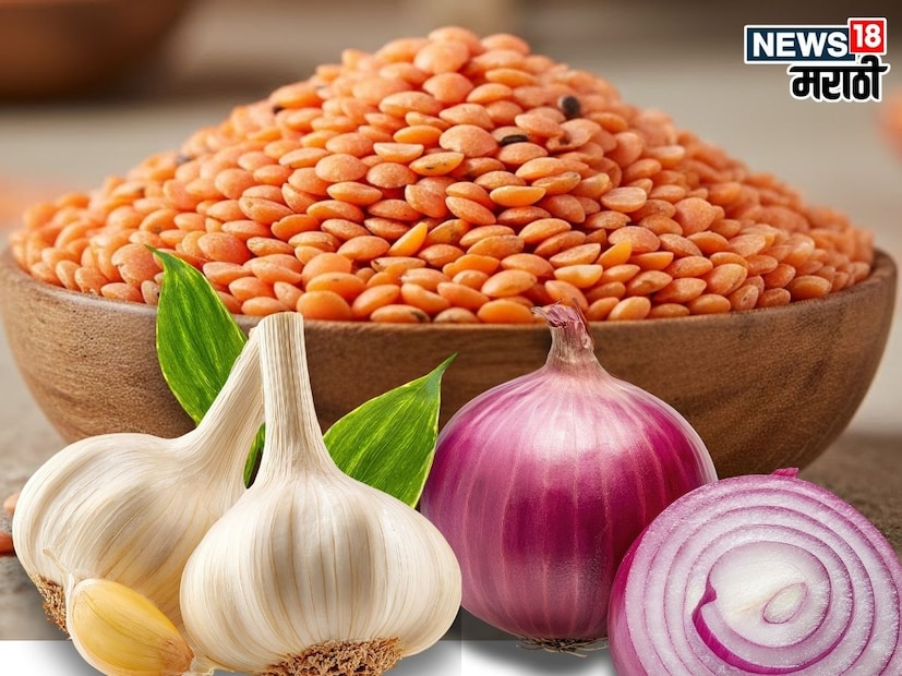 अनेक धर्मात अनेक गोष्टी खाणे किंवा करणे अयोग्य मानले जाते. बऱ्याच गोष्टी किंवा वस्तू अशा आहेत ज्याचे सेवन टाळणे योग्य असते. त्यामागे अनेक कारण देखील असतात. अशातलीच एक गोष्ट म्हणजे मसूर डाळ.