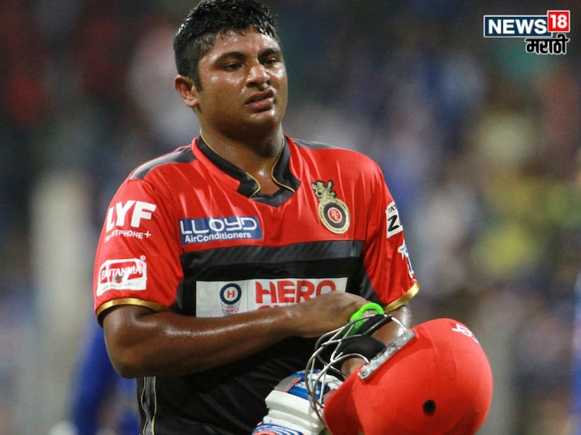 मागील आयपीएल हंगामात सरफराज खान याला 75 लाखांच्या किंमतीत देखील कुणी घ्यायला तयार नव्हतं. याआधी तो आरसीबीकडून 3 लाखाच्या किंमतीत खेळला आहे. 