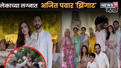 Ajit Pawar Son Wedding