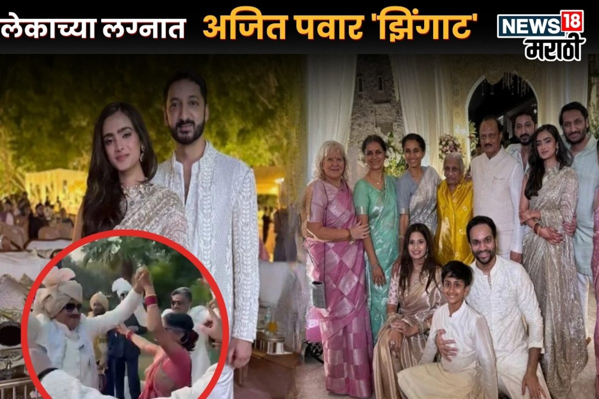 लेकाच्या लग्नात अजित पवार 'झिंगाट', बहरीनहून आला पहिला Video