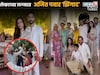 लेकाच्या लग्नात अजित पवार 'झिंगाट', बहरीनहून आला पहिला Video