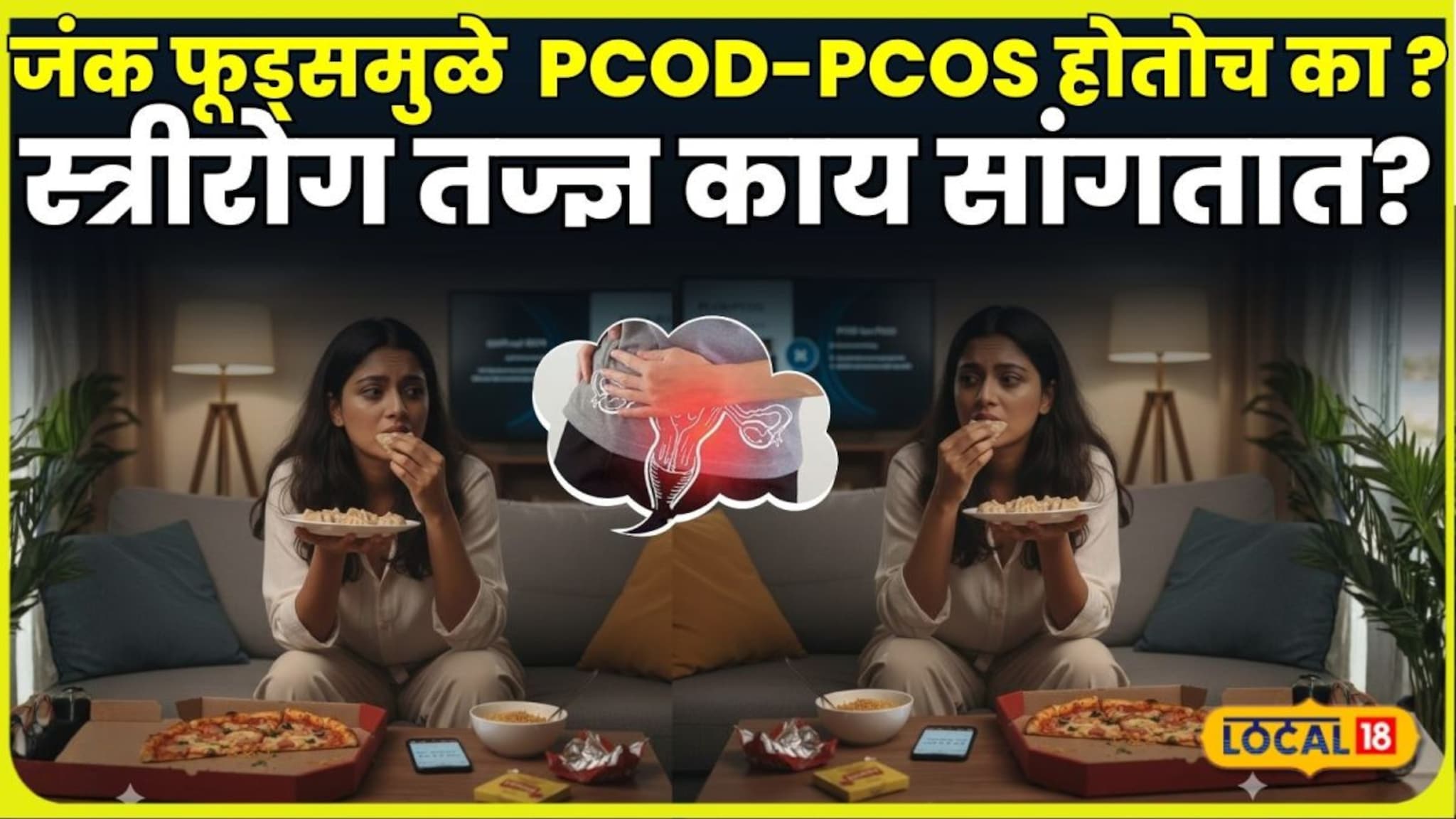 जंक फूड खाल्ल्याने PCOD-PCOS होतोच का ? या गैरसमजावर स्त्रीरोग तज्ज्ञ काय सांगतात?