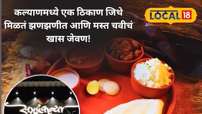 Samudra Kanya in Kalyan Unveils Spicy Mutton Thali, Free Fish Fries Offer Draws Food Lovers