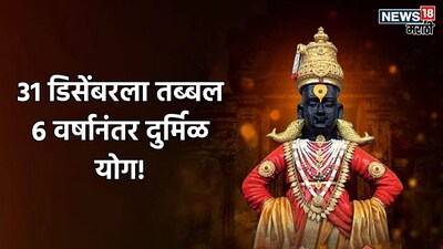 Rare Spiritual Conjunction: Bhagwat Ekadashi on Dec 31st, 2025, Reshapes New Year's Eve