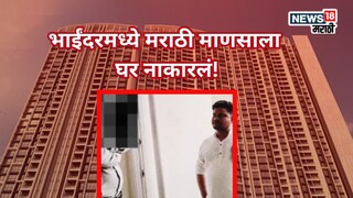 'मराठी माणसांना नो एन्ट्री...' भाईंदरमध्ये बिल्डरनं नाकारलं घर,  काँग्रेसच्या स्टिंग ऑपरेशनने खळबळ