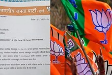 'आमच्या 'त्या' उमेदवाराचा अर्ज रद्द करा' इच्छुकाच्या स्मार्ट खेळीने भाजपमध्ये खळबळ, निवडणूक आयोगाला पत्र
