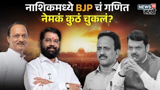 nashik local body election 2025 nashik local body election 2025