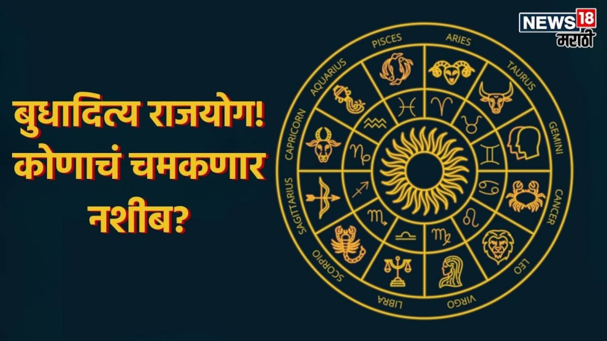 मूलांक 1 साठी सुवर्णकाळ, वर्षाचा शेवट 'या' राशींसाठी लकी, पण काही राशींच्या लोकांना राहावं लागणार सावध!