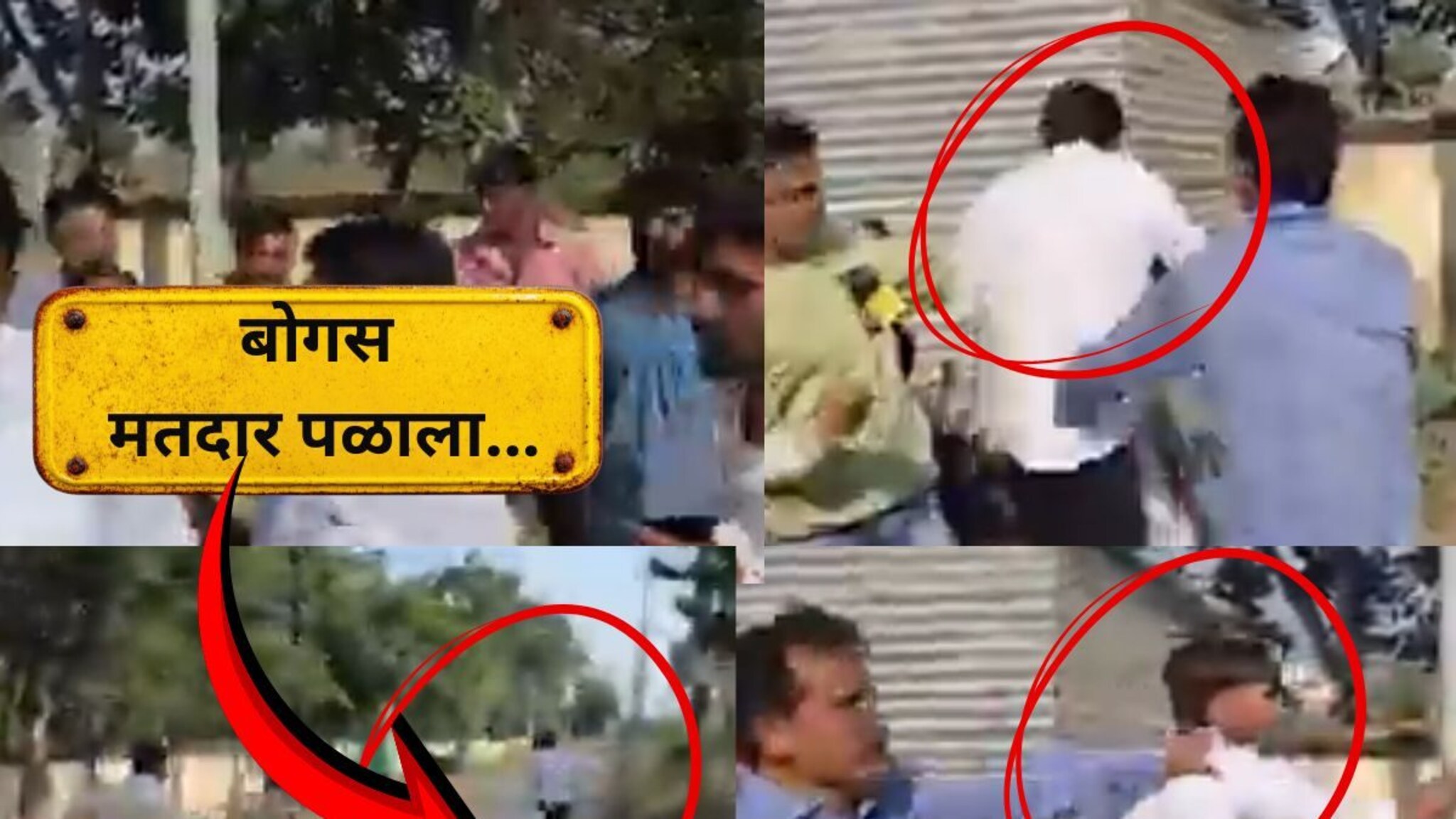 शिंदेंच्या आमदाराने बोगस मतदार आणले? फडणवीसांच्या मंत्र्याचा गंभीर आरोप, रोहित पवारांकडून Video ट्विट