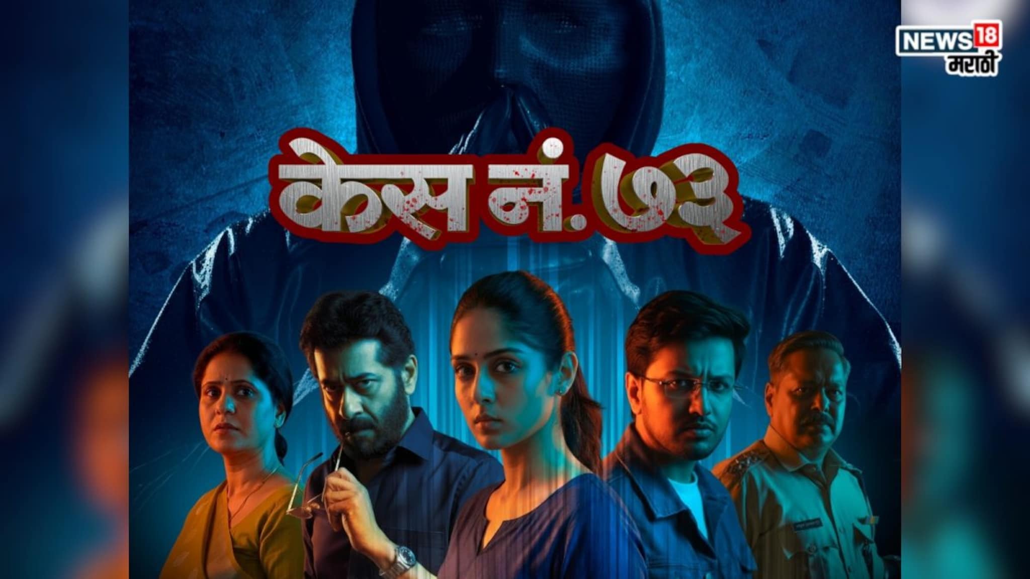 Marathi Thriller Film: चार खून, शून्य पुरावे...! 'केस नं. ७३' च्या मोशन पोस्टरने वाढवली धडधड; नव्या वर्षात उलगडणार गुंतागुंतीचं रहस्य
