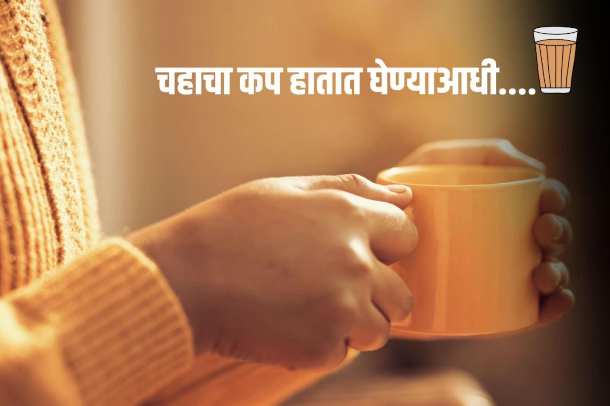 साखरेऐवजी गूळ टाकला म्हणजे चहा हेल्दी होतो का? डॉक्टर काय सांगतात