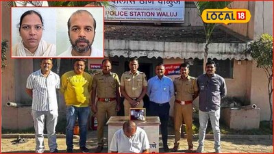 भाडेकरू बनून यायचे अन् मालकाचाच गेम करायचे; ‘बंटी-बबली’चे कारनामे पाहाल, तर धक्का बसेल!