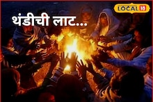 Weather Alert: उत्तरेकडून आलंय संकट! पुणे, सोलापूरला ‘कोल्ड वेव्ह’चा अलर्ट, 24 तास धोक्याचे!