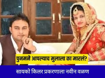 सायको किलर पुनम सायको किलर पुनम